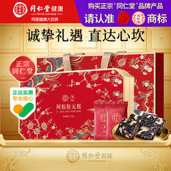 【今晚8点付定金】北京同仁堂阿胶胶元糕礼盒节日正品气血1000g