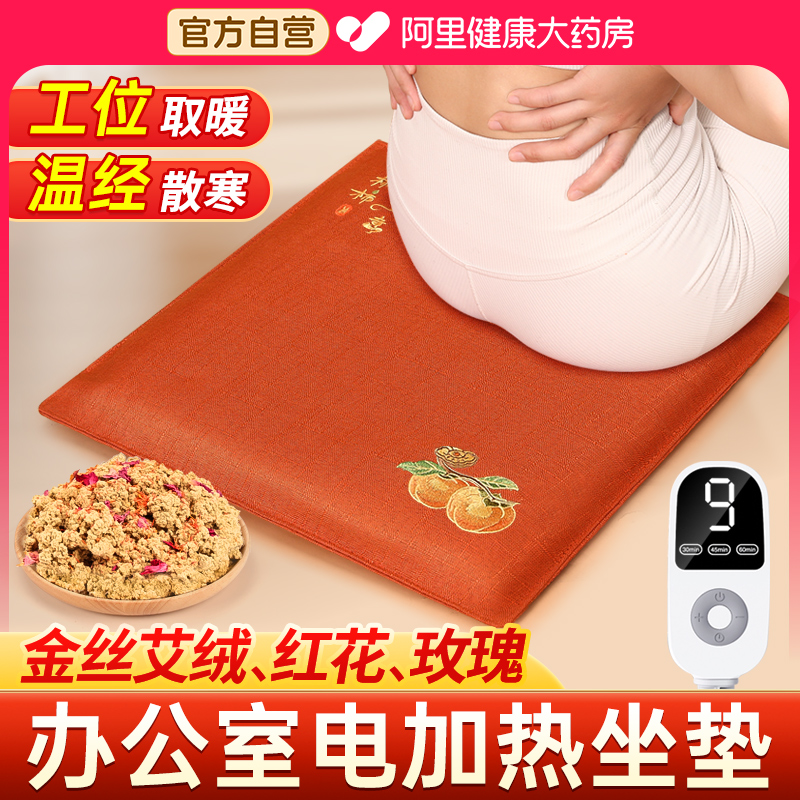 电加热艾绒坐垫办公室工位保暖