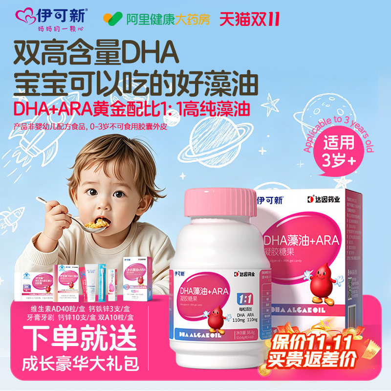 伊可新DHA藻油ARA宝宝儿童青少年孕妇dha海藻油60粒非鱼油无腥味
