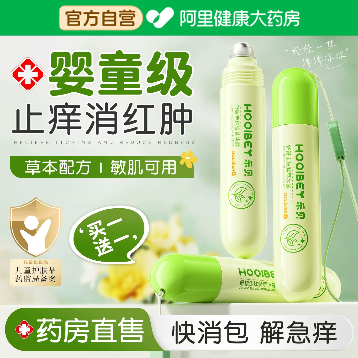 止痒膏露蚊子蚊虫叮咬快止痒消肿速儿童专用婴幼儿宝宝紫草棒滚珠