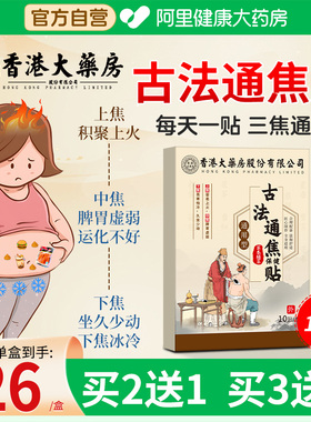 香港古法通焦贴三焦不通上热下寒中焦淤堵脾胃虚弱湿气重全躯调理