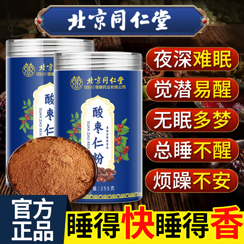 正宗野生酸枣仁粉助眠炒熟纯粉泡水喝睡眠安神助睡官方旗舰店正品