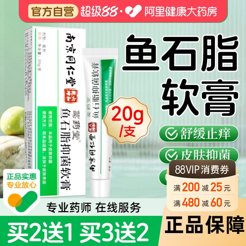 [阿里自营]鱼石脂软膏疖肿正品官方旗舰店拔毒拔脓草本乳膏火疖子 - 实物图