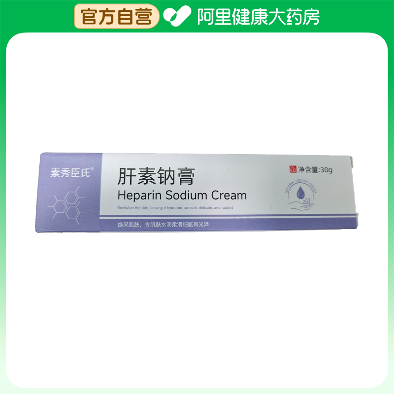 SXCS/素秀臣氏肝素钠膏30g/支