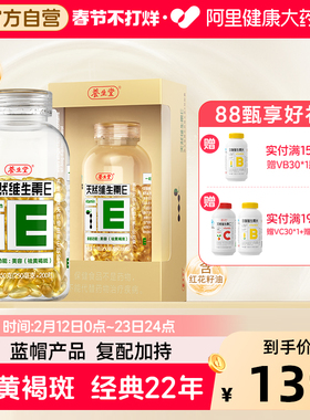 养生堂天然维生素E软胶囊ve口服美容祛黄褐斑官方正品药房旗舰店