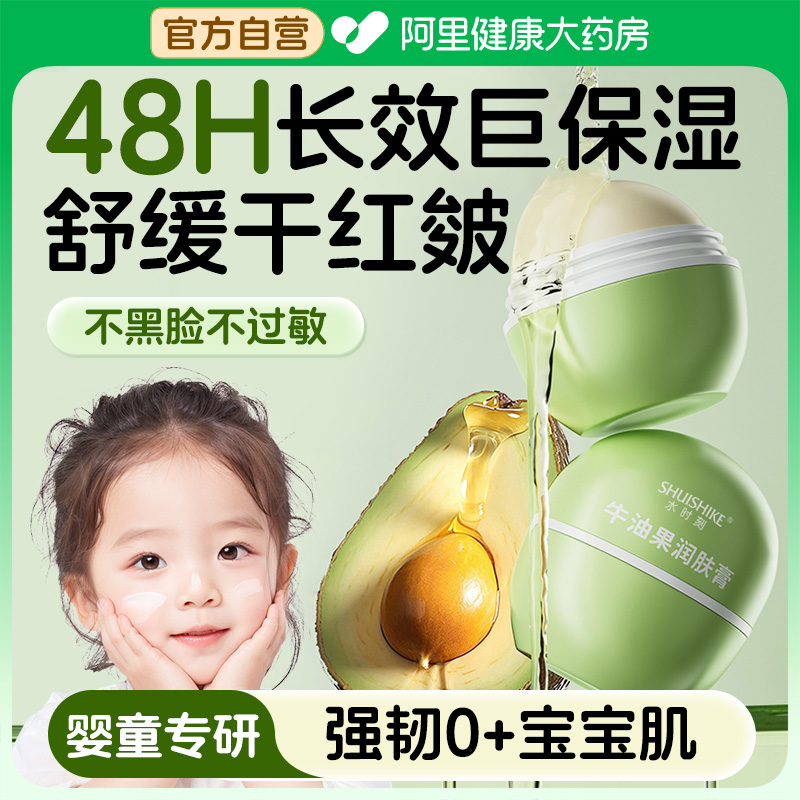 宝妈力荐！儿童专研牛油果润肤膏