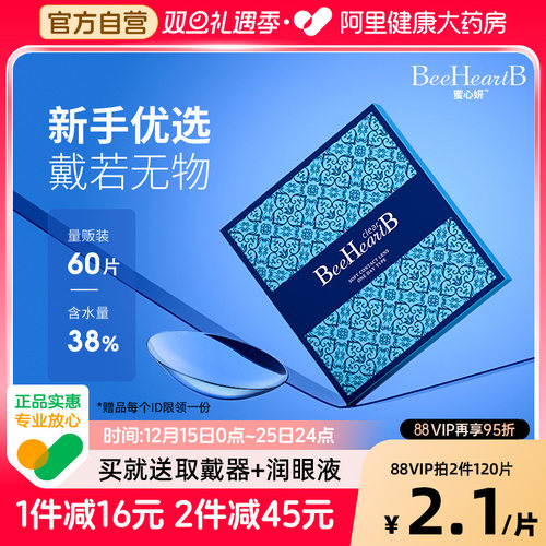 【618抢购】BeeHeartB隐形眼镜水凝胶日抛30片