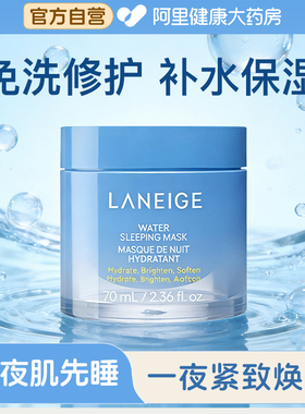 Laneige/兰芝睡眠面膜益生修护补水保湿免洗涂抹式70ml