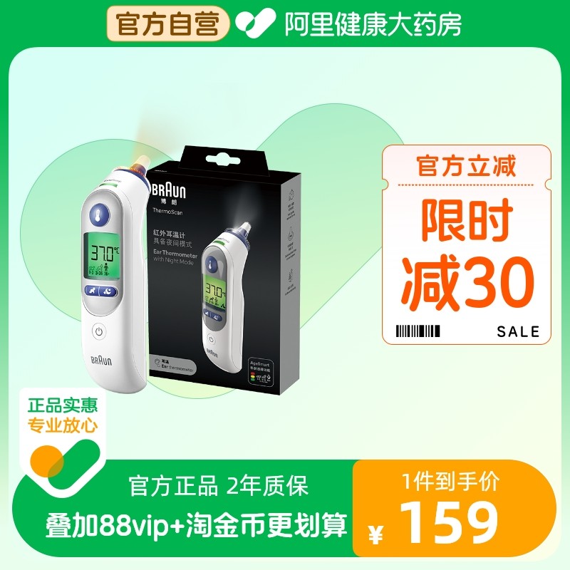 Braun/博朗耳温枪体温计6525 3030测温精准医用婴儿家用