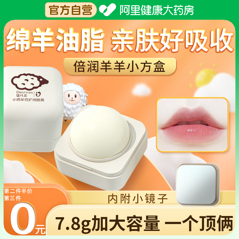 小绵羊润唇膏滋润补水学生专用