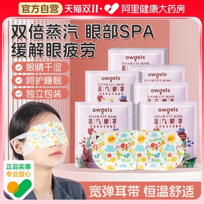 蒸汽眼罩热敷缓解眼疲劳干涩
