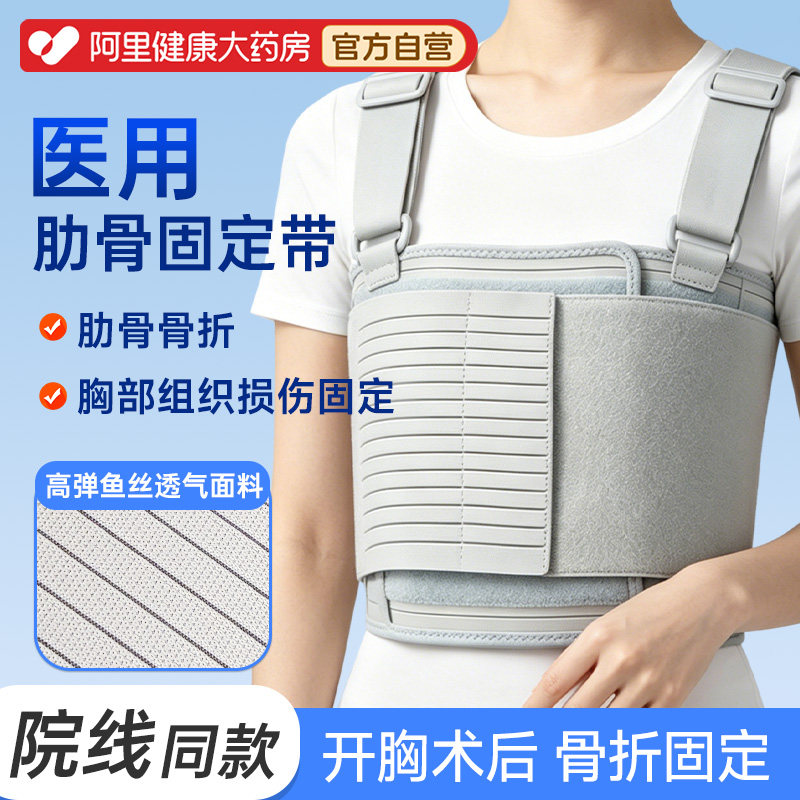 医用肋骨骨折固定带胸部术后支具图片