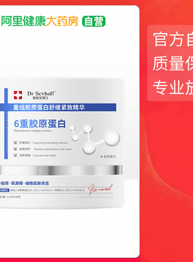 Dr Scvhoff/史欧芙博士重组胶原蛋白舒缓紧致精华液1.5mlx30 支