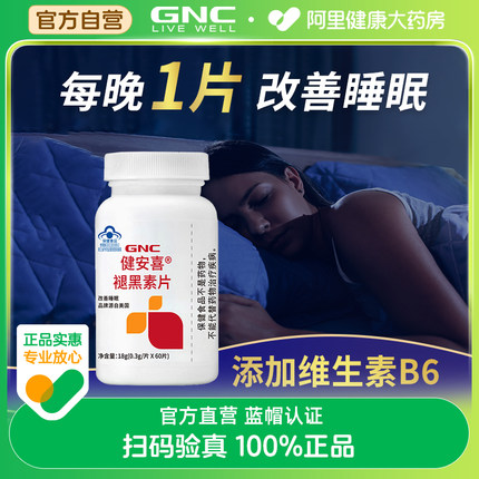 GNC健安喜褪黑素片60片改善睡眠vb6退黑素睡眠维生素B6官方正品