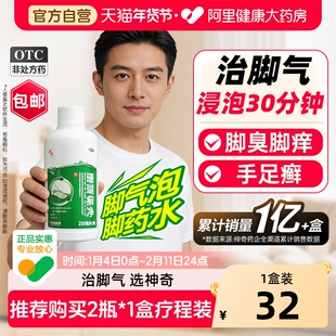 神奇珊瑚癣净一次官方旗舰店杀菌止痒正品泡脚药水脚气脚臭藓脚癣