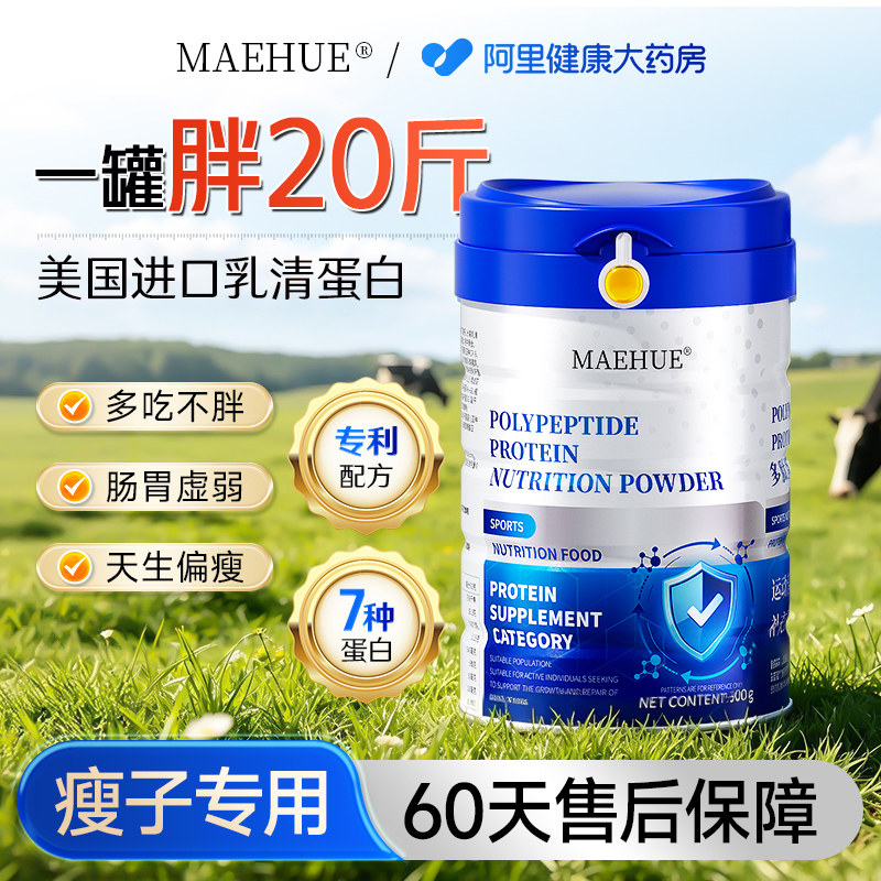进口乳清益生菌增肥蛋白粉瘦子增重食品增胖快速长肉男女旗舰店