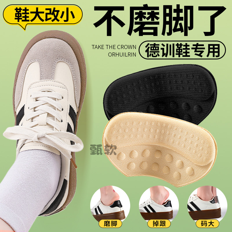 足印部落防磨脚后跟贴防掉跟加厚鞋大改小神器德训鞋防滑耐磨女士