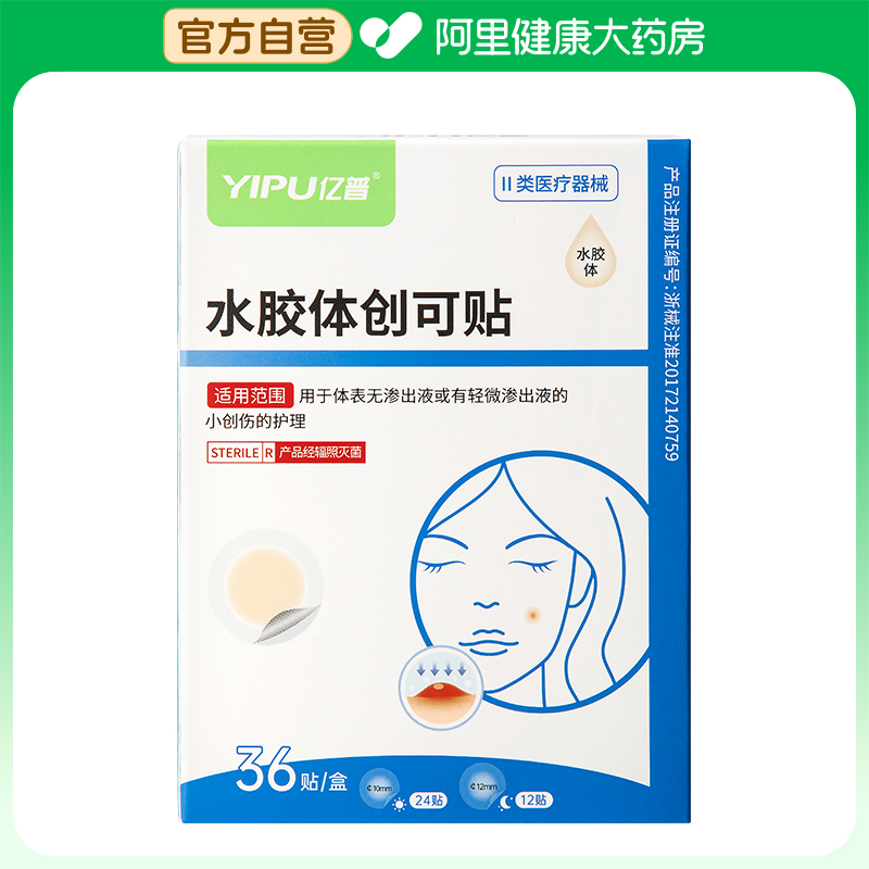 亿普水胶体创可贴36贴/盒