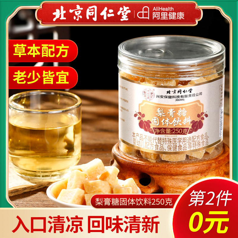 北京同仁堂内廷上用梨膏糖润薄荷喉甘草古法正品润喉喉糖糖果红糖