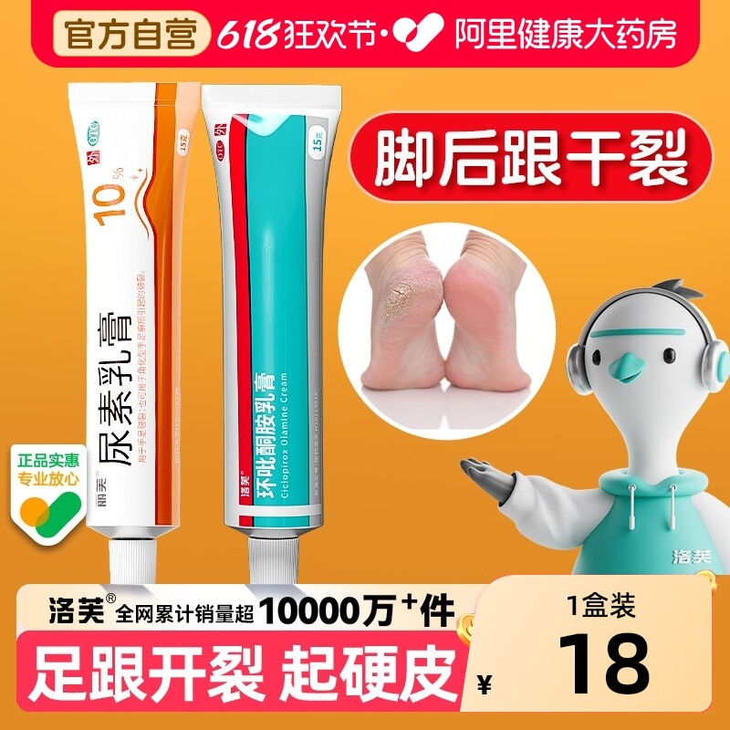 洛芙环吡酮胺乳膏灰指甲脚后跟干裂脚气药膏角化型起硬皮抗真菌