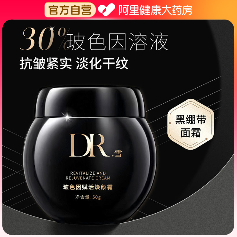 黑绷带面霜紧致抗皱抗衰老玻色因嫩肤提拉紧致保湿正品官方旗舰店