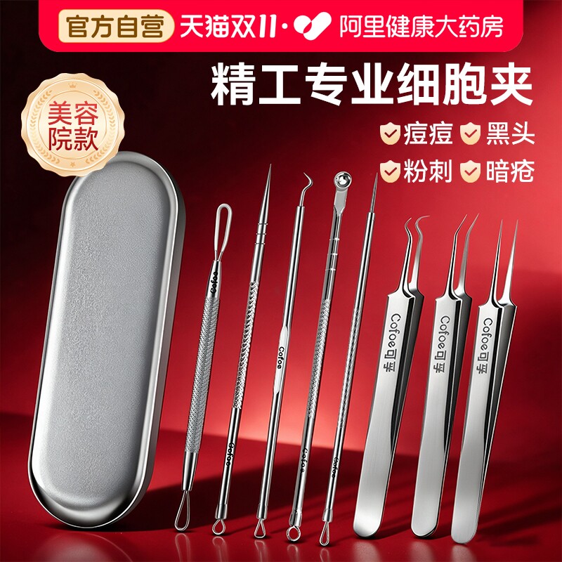 细胞夹粉刺针黑头夹镊子精密超细套装挤痘痘工具美容院专用暗疮针