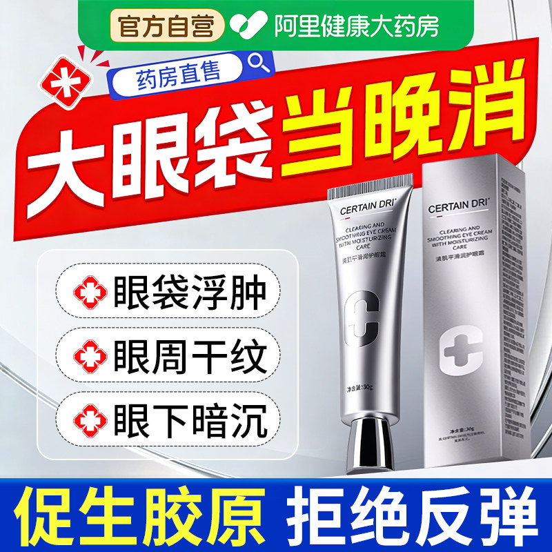 强力去大眼袋消除神器男士眼皮松弛淡化黑眼圈熬夜一分钟专用眼霜