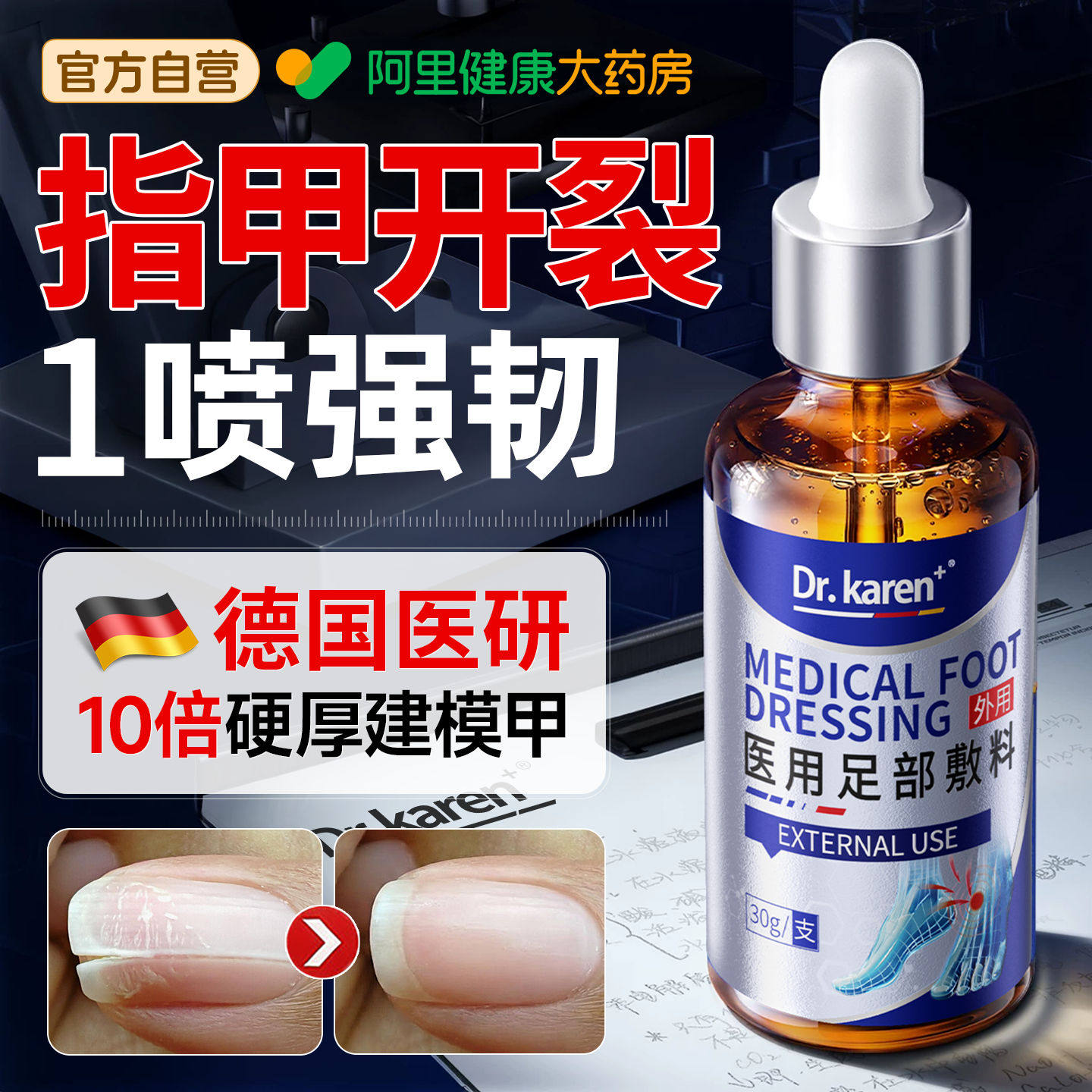 指甲开裂修复液受损再生养甲床中间竖纹断裂保护修补薄软凹凸不平