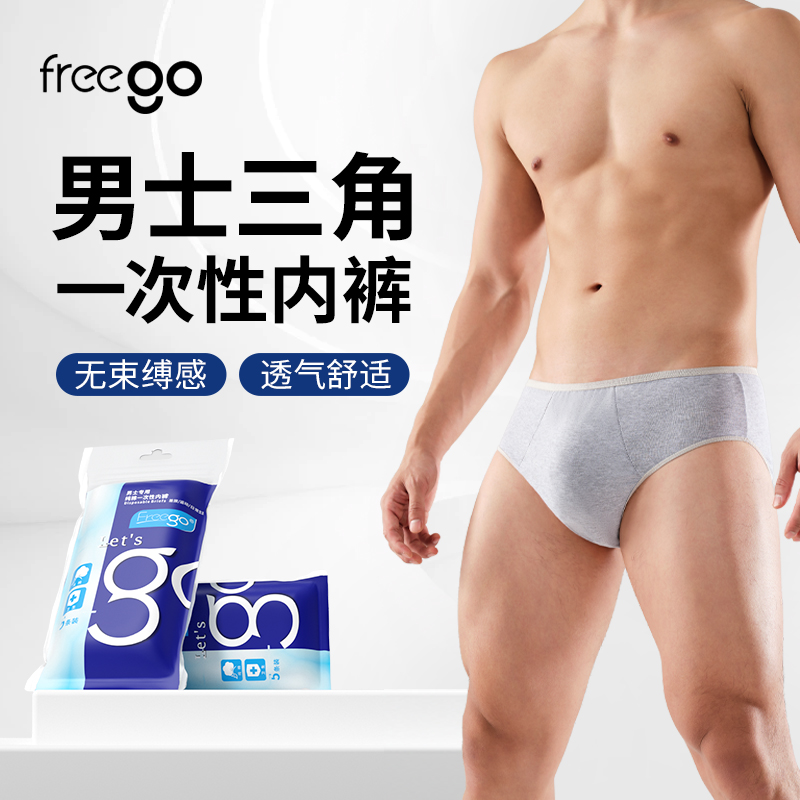 Freego一次性内裤男士纯棉灭菌旅行用品男款三角灰日抛免洗短裤
