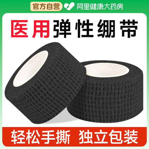 医用自粘弹性绷带运动训练固定