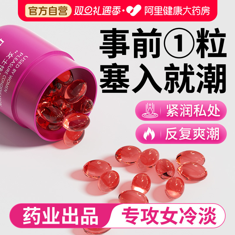 私密情趣女用喷出水收缩尿紧润高致失禁神器阴私处潮丸紧护理凝胶