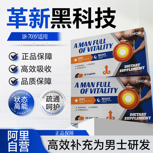 补品男士保健品
