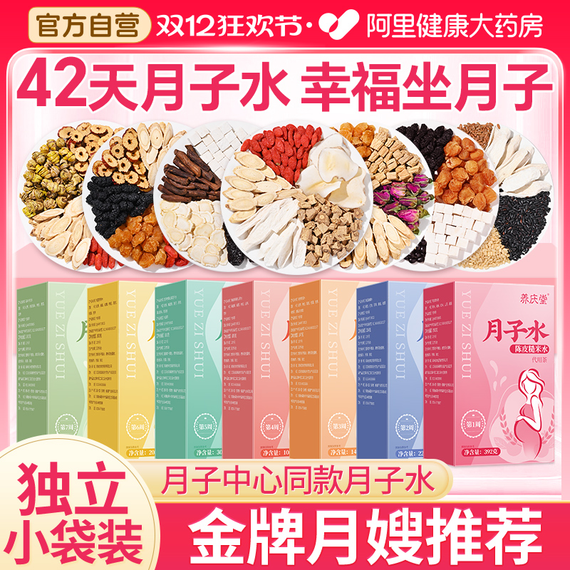 月子水材料包产后调理恢复身材