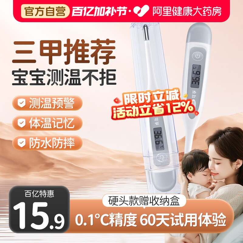 可孚电子体温计儿童婴儿测人专用测温仪家用温度计高精准医用精度