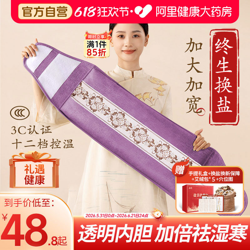 海盐袋热敷包电加热粗盐包理疗袋子艾灸包肩颈腰间盘膝盖全身通用