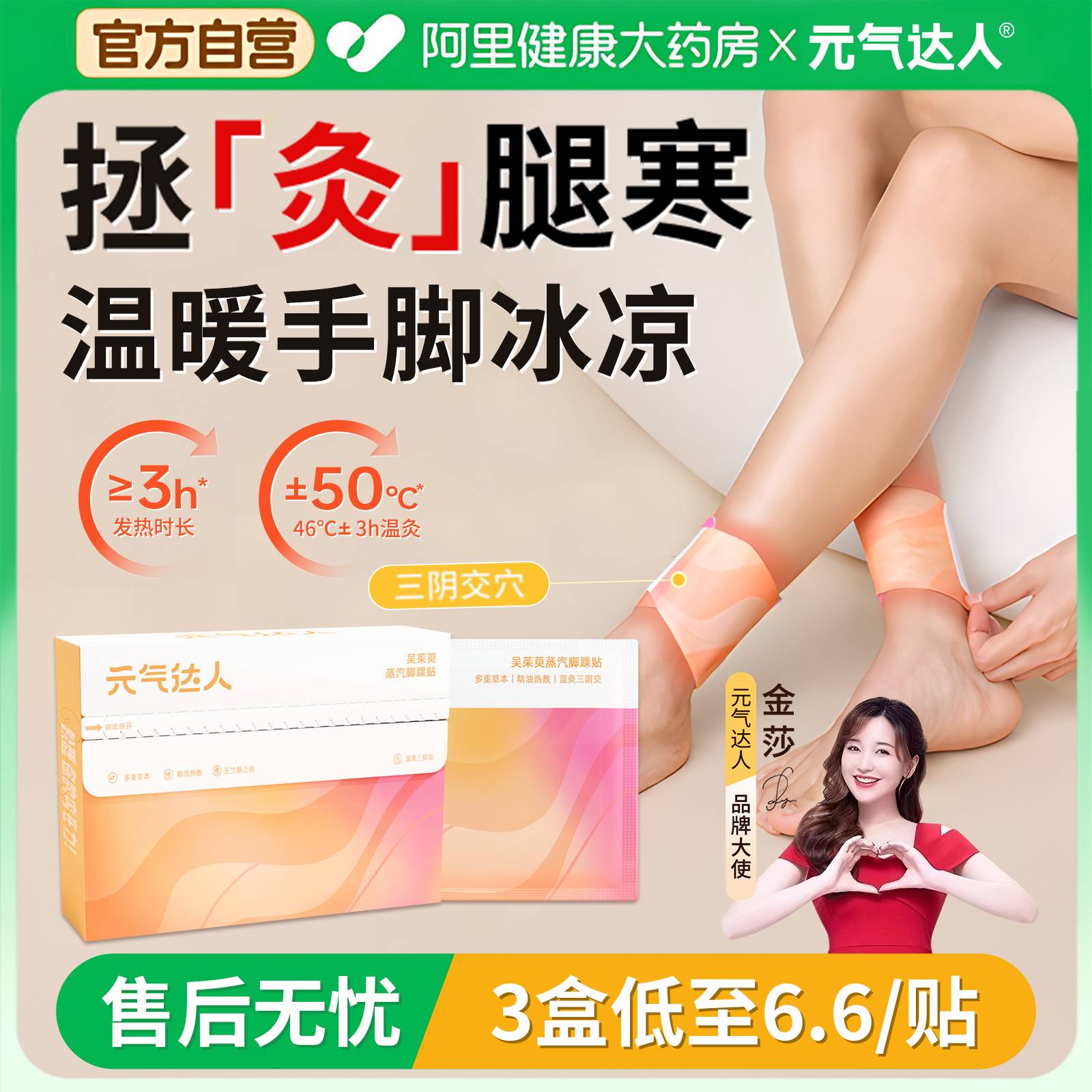 元气达人三阴交艾灸贴脚踝热敷贴