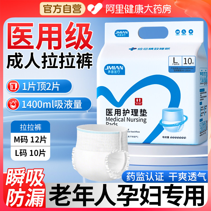界面医用成人纸尿裤老人用尿不湿拉拉裤产妇专用加厚款男士护理垫,医疗器械,褥疮垫/护理垫（器械）,淘宝优惠券,粉丝福利购,淘宝优惠卷