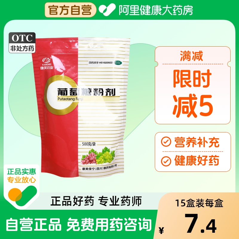 【康美】葡萄糖粉剂500g/袋