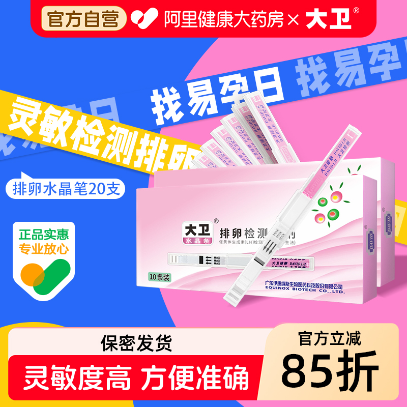 排卵水晶笔无需尿杯大卫显色清晰