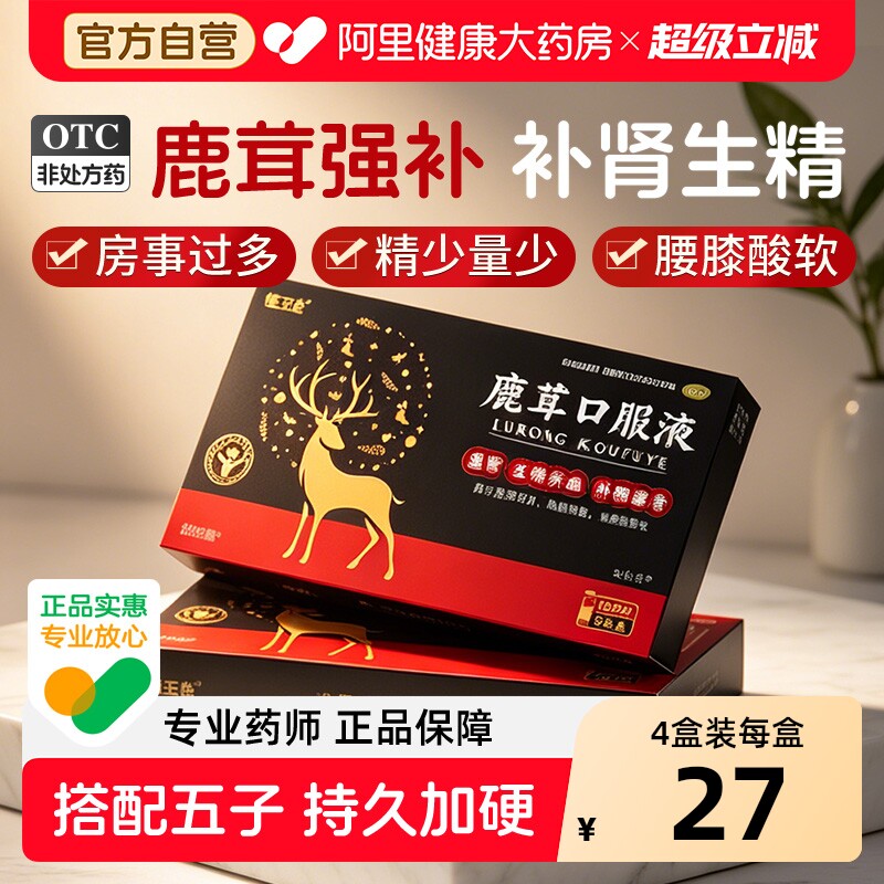 恒玉佳鹿茸口服液人参参芪官方搭早泄用手过度男男士补气补肾补血 - 实物图