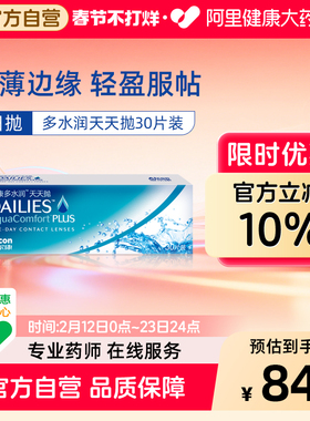 爱尔康隐形近视眼镜日抛30片视康多水润天天抛dailies透明片正品