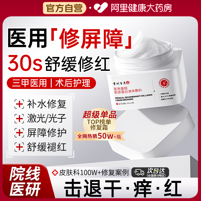 胖东来【三甲医用】修复屏障面霜