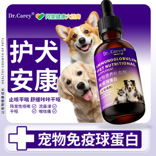 Dr.Carey窝咳净犬窝咳特专效用药窝咳清狗狗咳嗽流鼻涕代谢强免疫