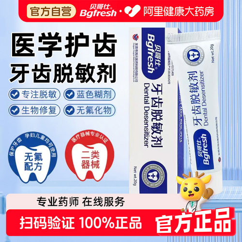 贝哥仕牙齿脱敏剂口腔护理牙周炎肿痛出血牙龈医用修复20g