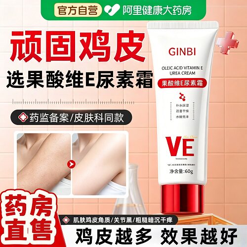 果酸VE尿素霜官方旗舰店正品去鸡皮肤疙瘩身体乳维e乳膏护手霜
