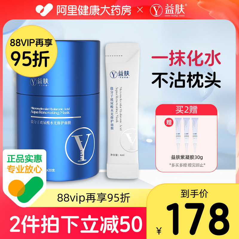 天纵易康益肤益肤小蓝罐微分子玻尿酸水光修护涂抹面膜舒缓保湿敏