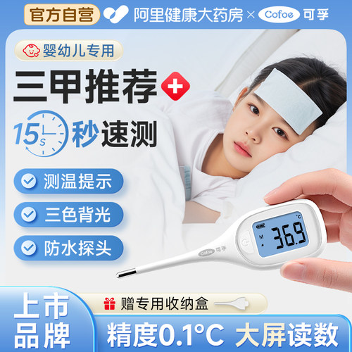 15秒速测【宝宝不拒】医用测温