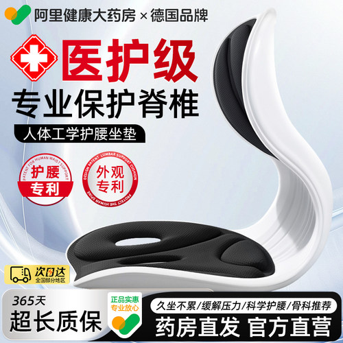 人体工学护腰坐垫靠背垫腰靠腰部支撑矫正坐姿防驼背座椅久坐神器