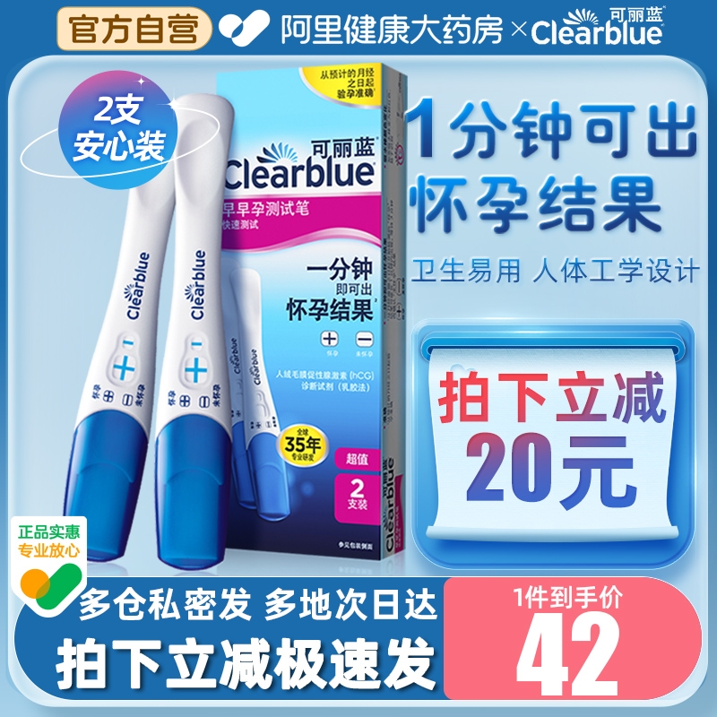 可丽蓝/Clearblue电子验孕棒验孕试纸早早孕测女测试怀孕高精度 计生用品 验孕棒/验孕仪器/验孕试纸 原图主图