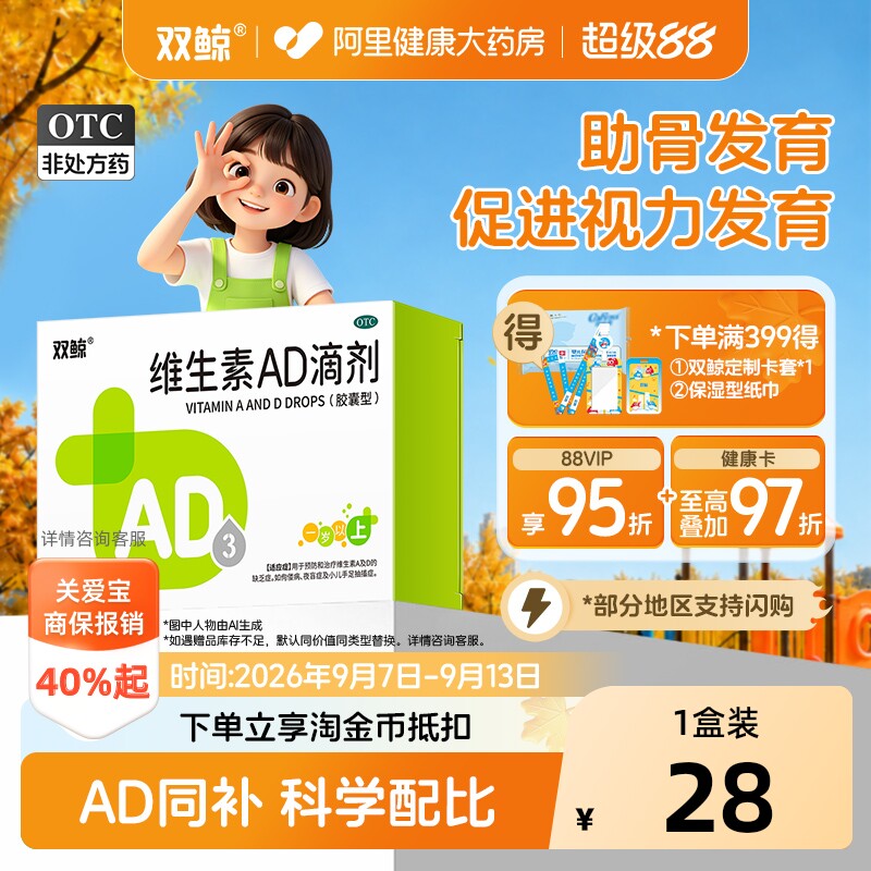 双鲸维生素AD滴剂d3一岁以上儿童增高婴儿宝宝药品药房成长鱼肝油